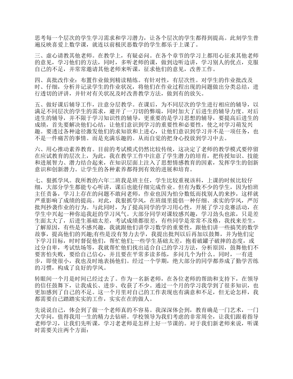 新老师个人工作心得体会_第2页