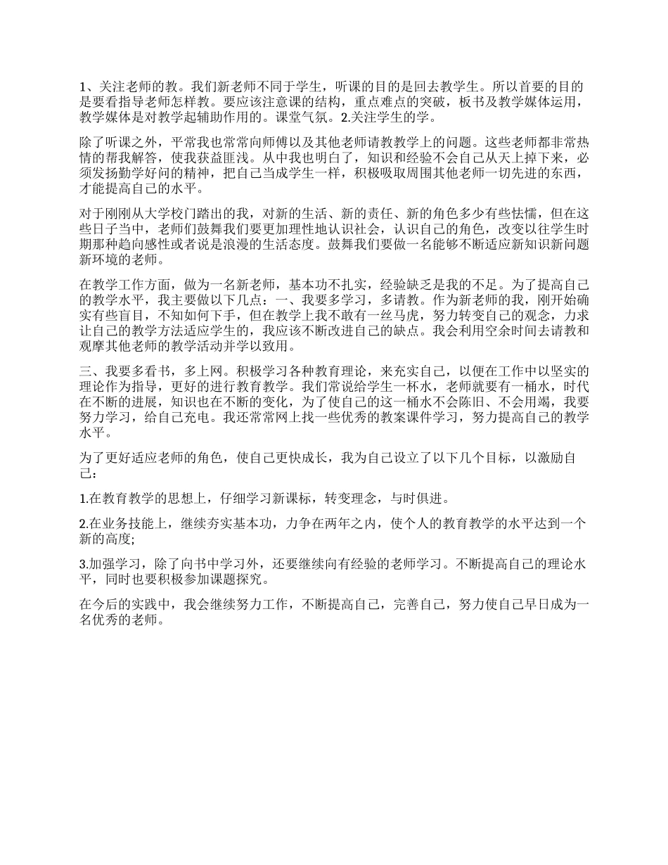 新老师个人工作心得体会_第3页