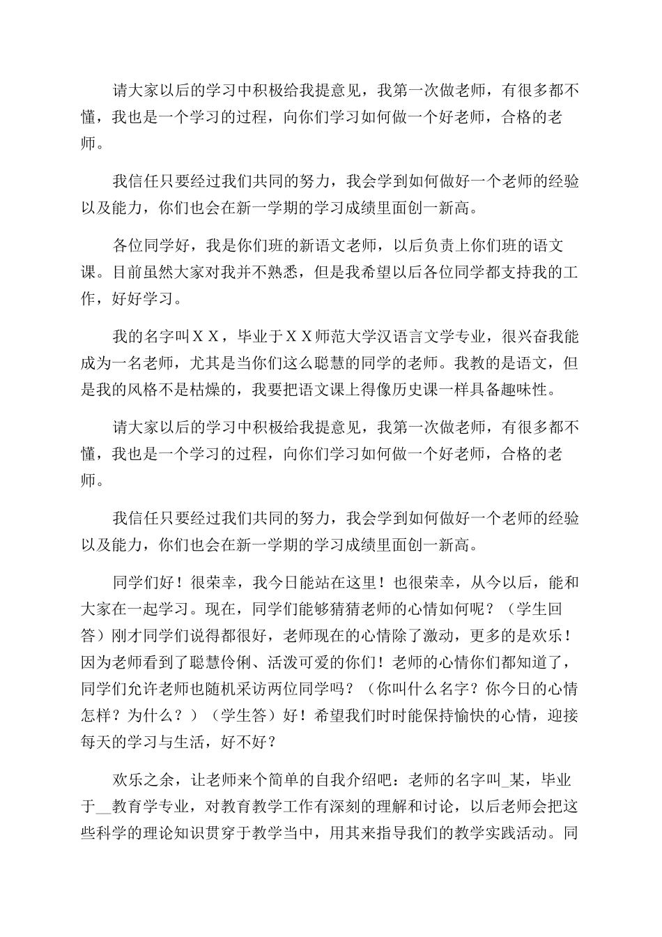 新老师一分钟自我介绍文档2024_第2页