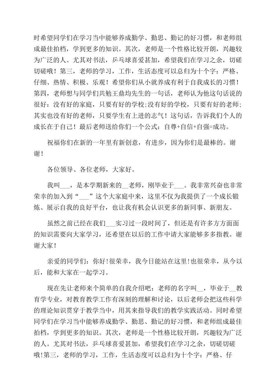 新老师一分钟自我介绍文档2024_第3页