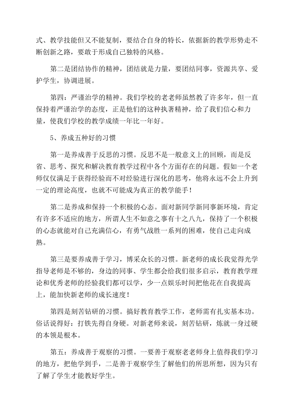 新老师的发言稿_第2页