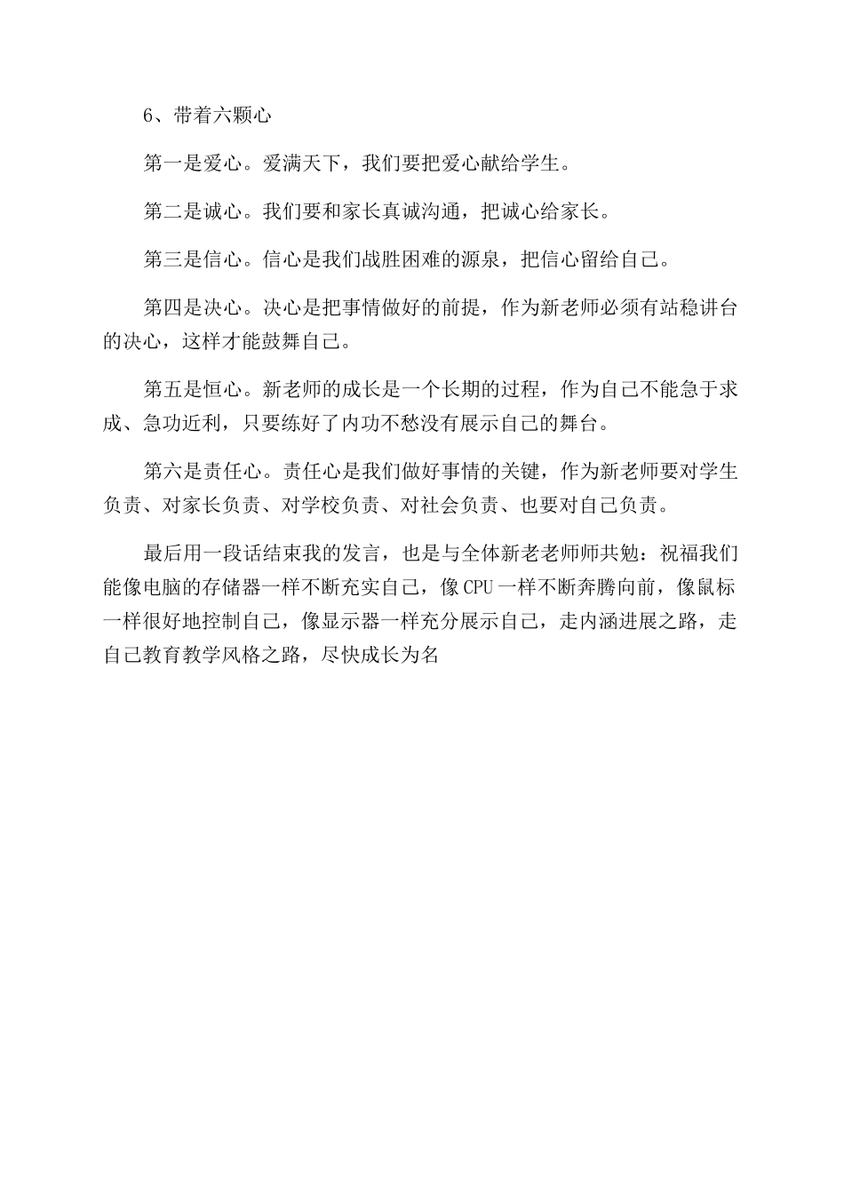 新老师的发言稿_第3页