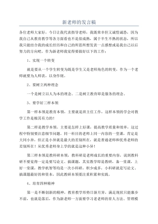 新老师的发言稿