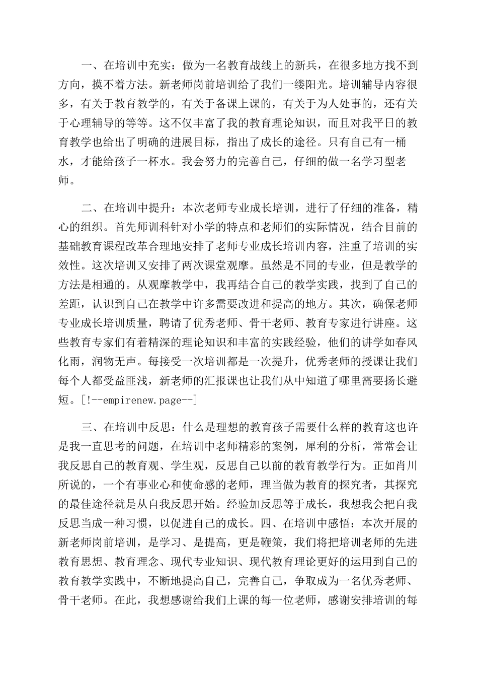 新老师岗前培训心得_第2页