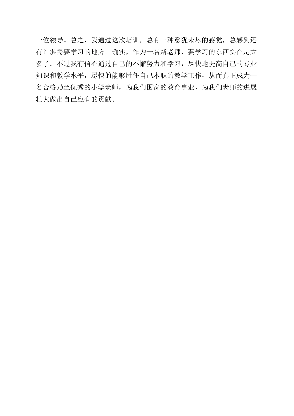 新老师岗前培训心得_第3页