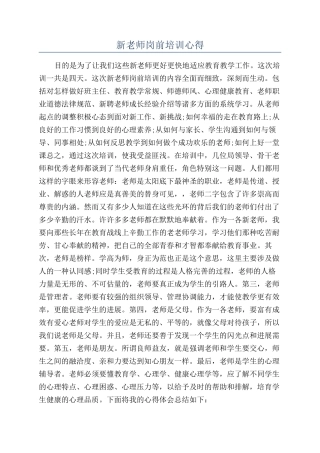 新老师岗前培训心得