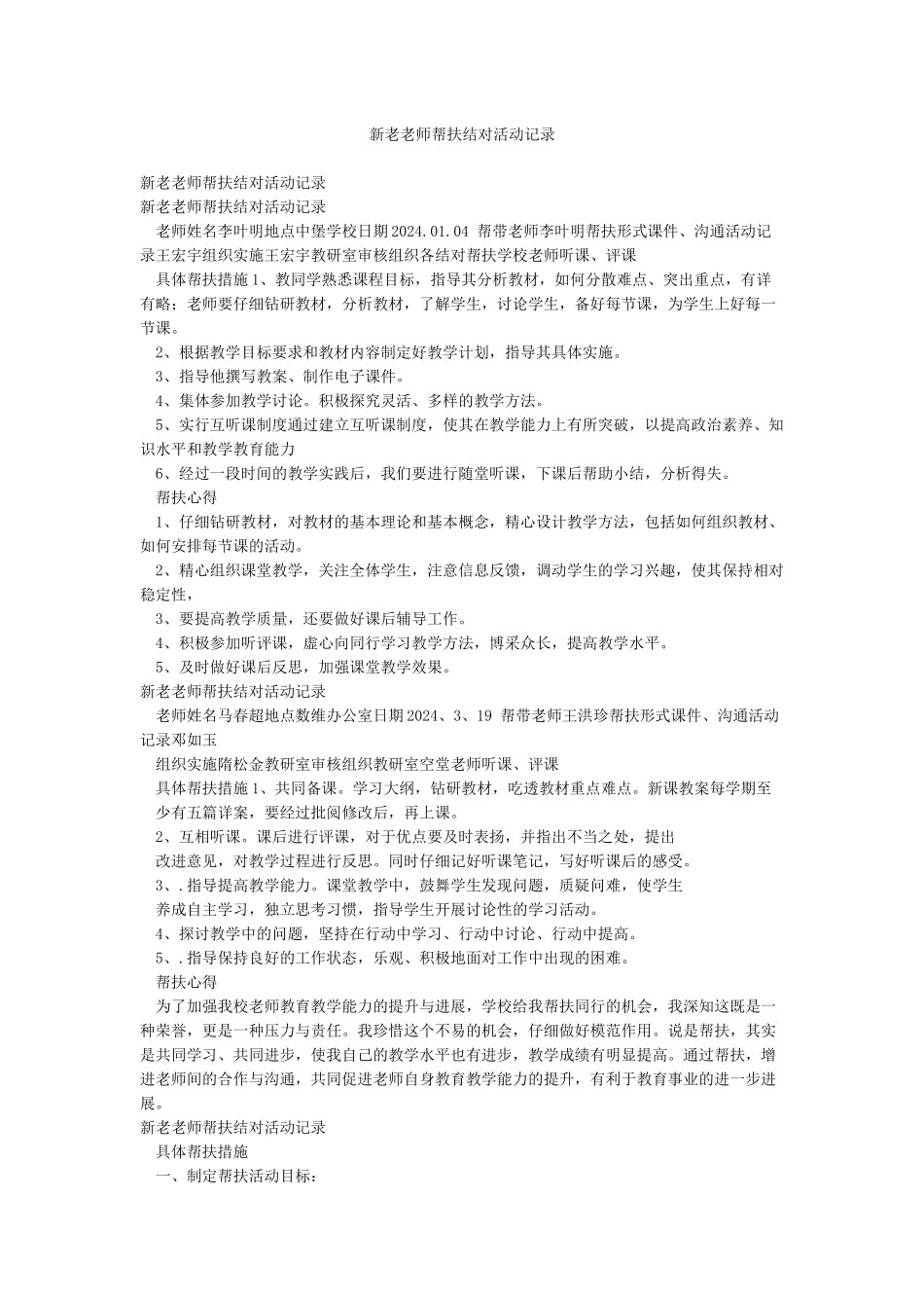 新老教师帮扶结对活动记录_第1页