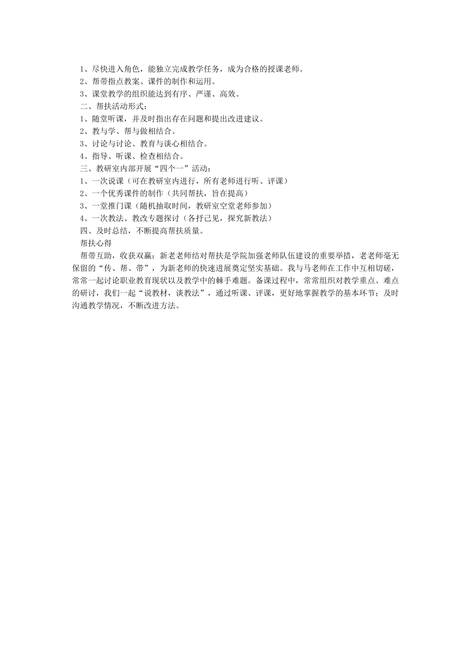 新老教师帮扶结对活动记录_第2页