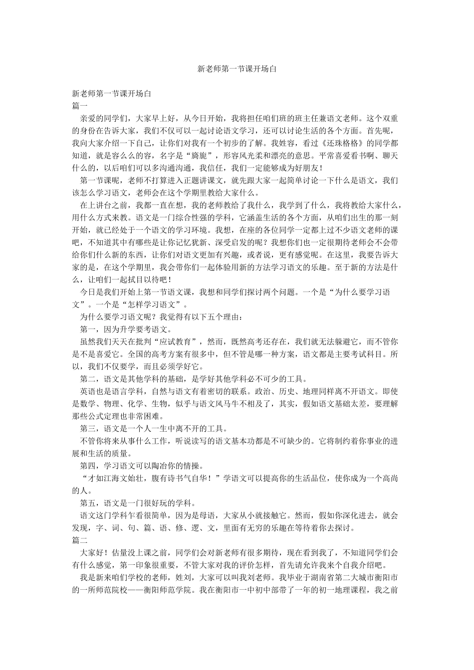 新老师第一节课开场白_第1页