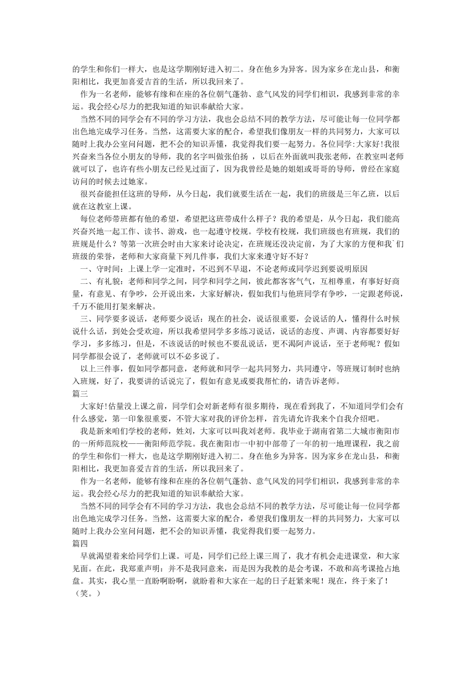 新老师第一节课开场白_第2页