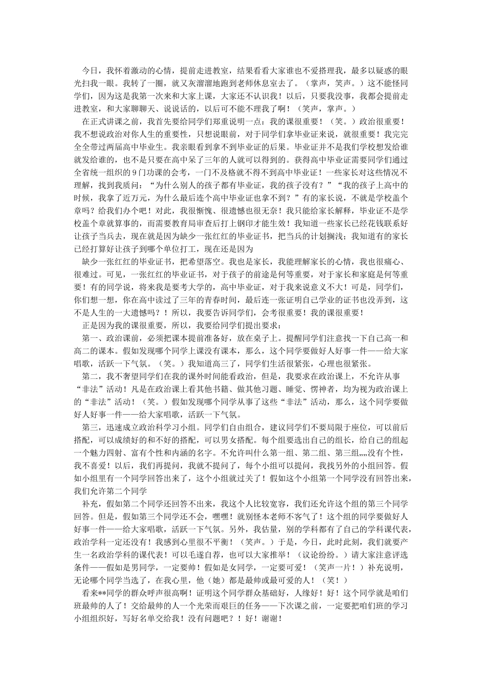 新老师第一节课开场白_第3页