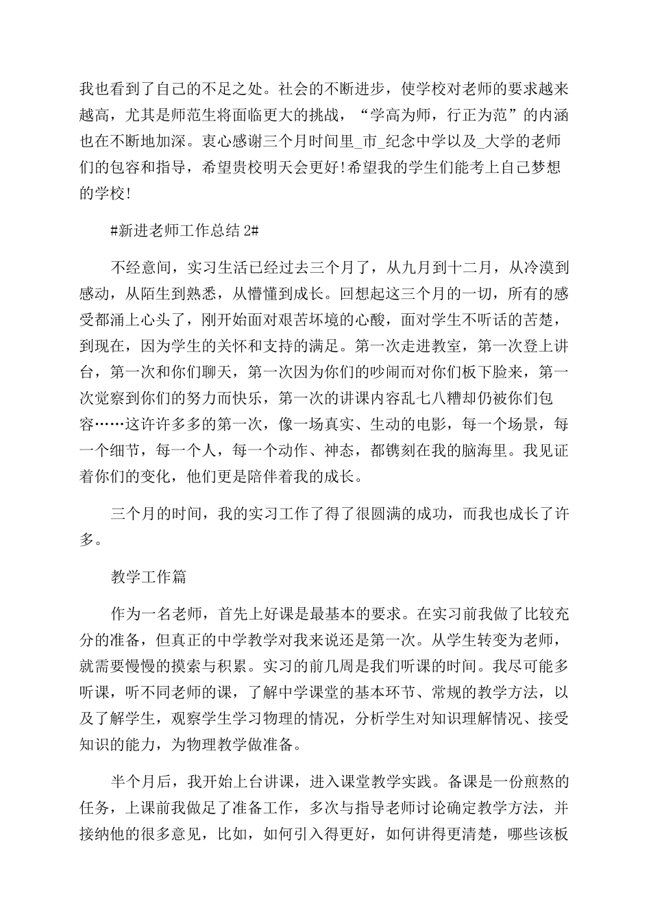 新老师转正工作总结范文_第2页