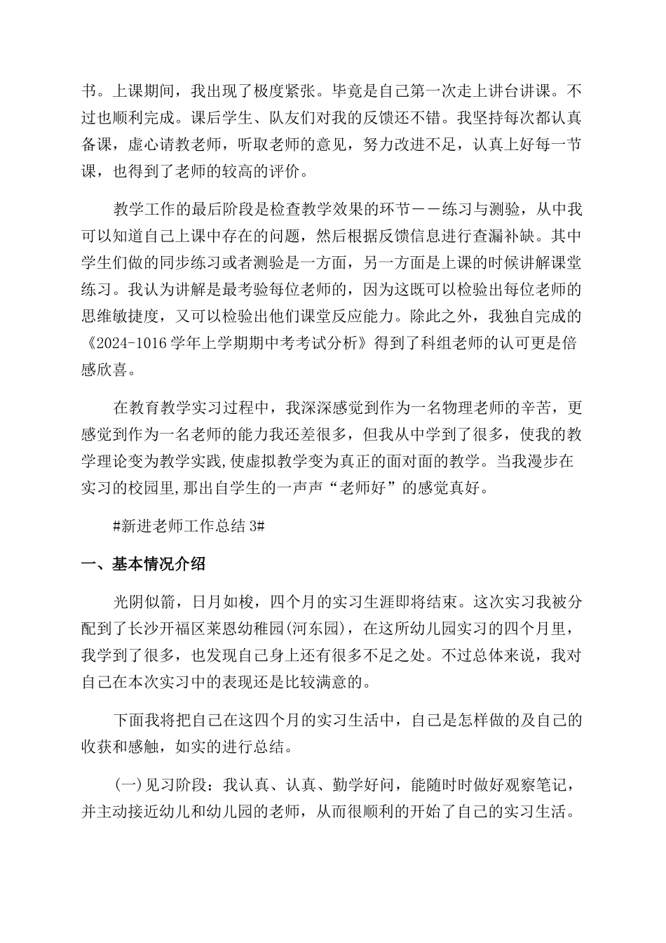 新老师转正工作总结范文_第3页