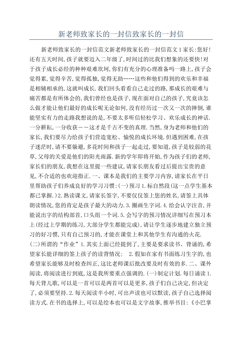 新老师致家长的一封信致家长的一封信_第1页