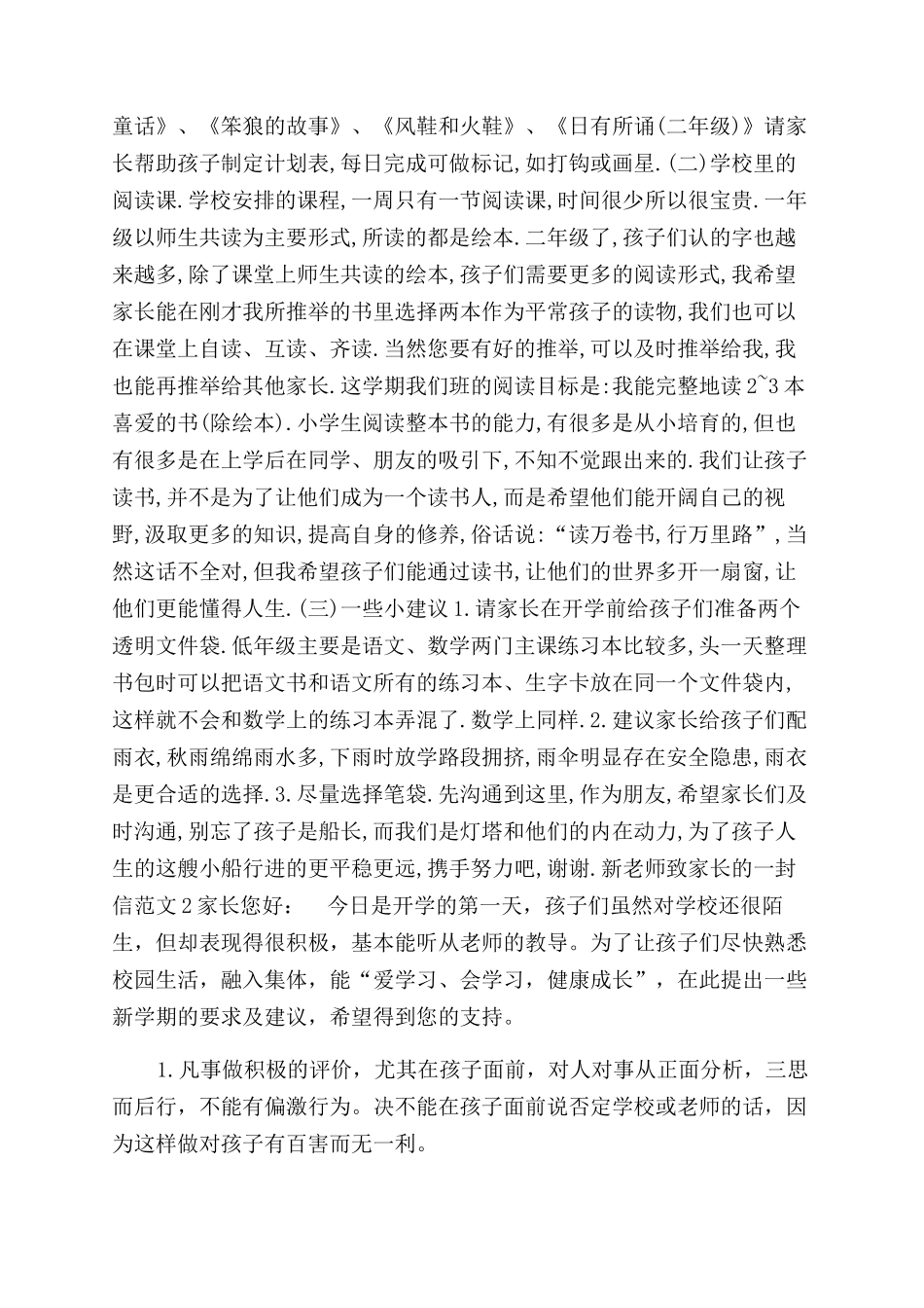新老师致家长的一封信致家长的一封信_第2页