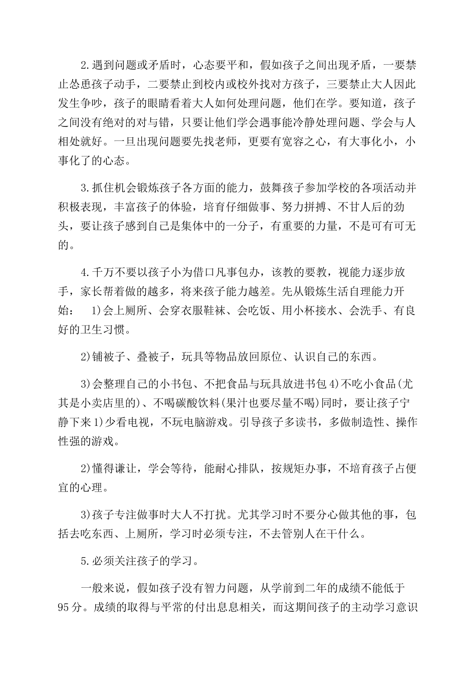 新老师致家长的一封信致家长的一封信_第3页