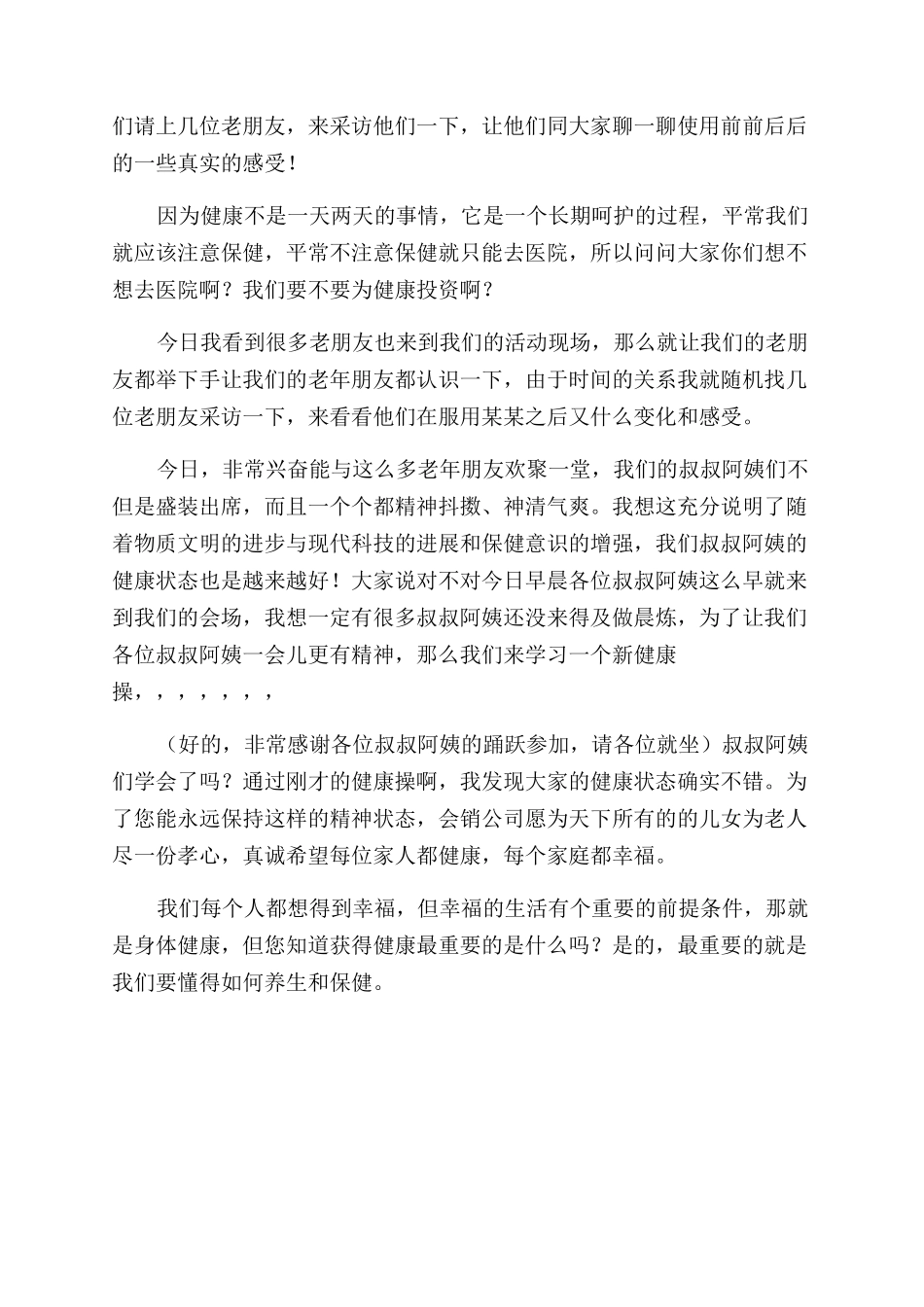新老顾客联谊会主持词范文_第2页