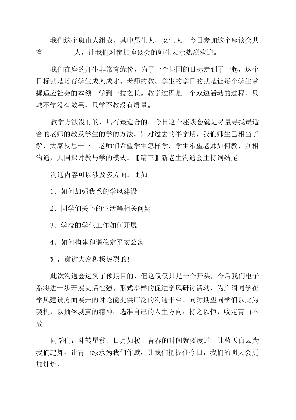 新老生交流会主持词范文结尾_第2页