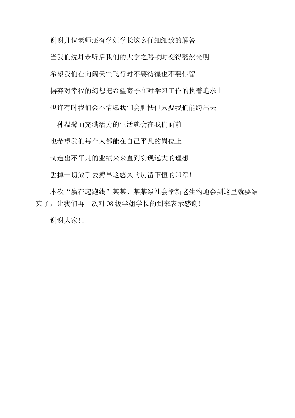 新老生交流会主持词范文结尾_第3页