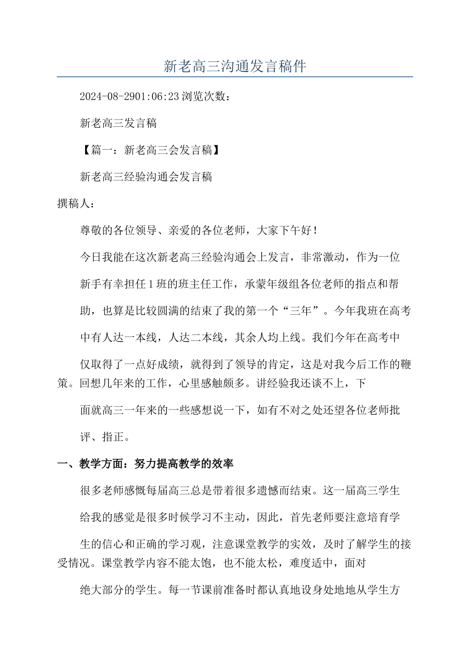 新老高三交流发言稿件_第1页