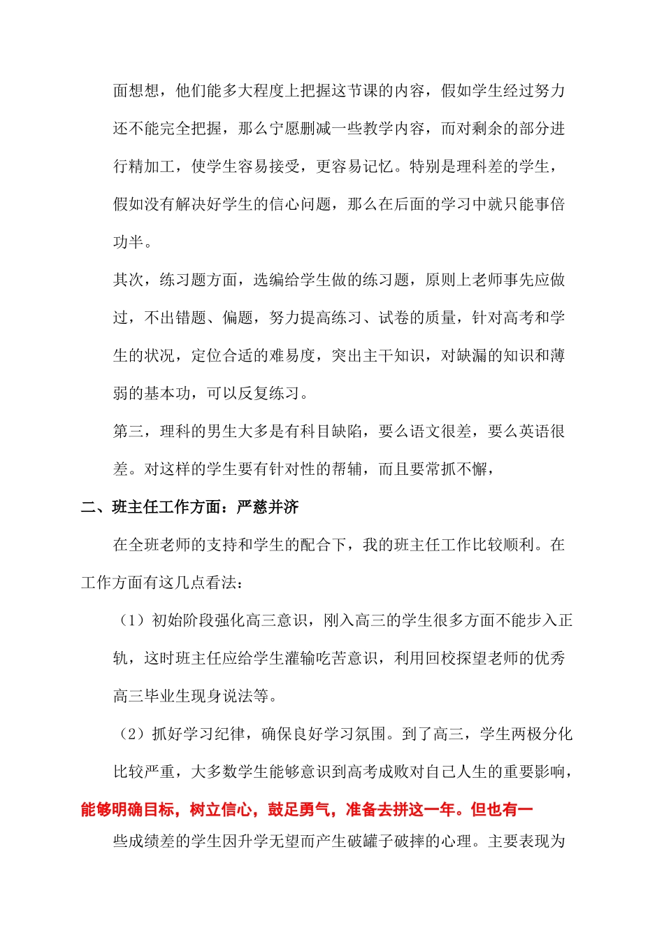新老高三交流发言稿件_第2页