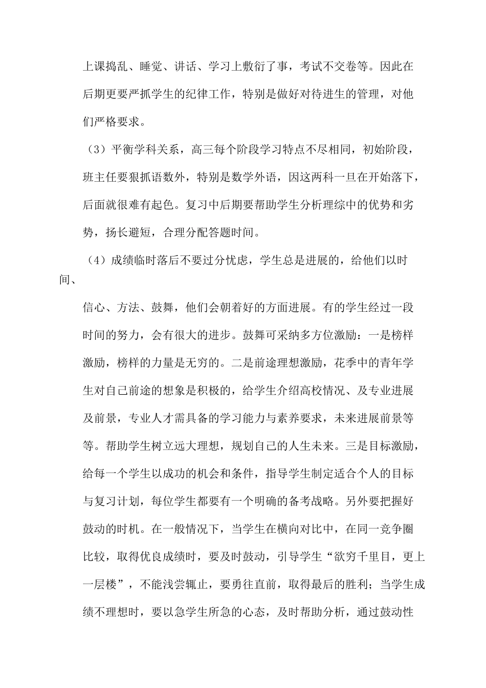 新老高三交流发言稿件_第3页