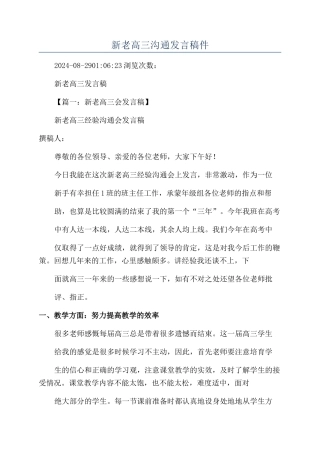 新老高三交流发言稿件
