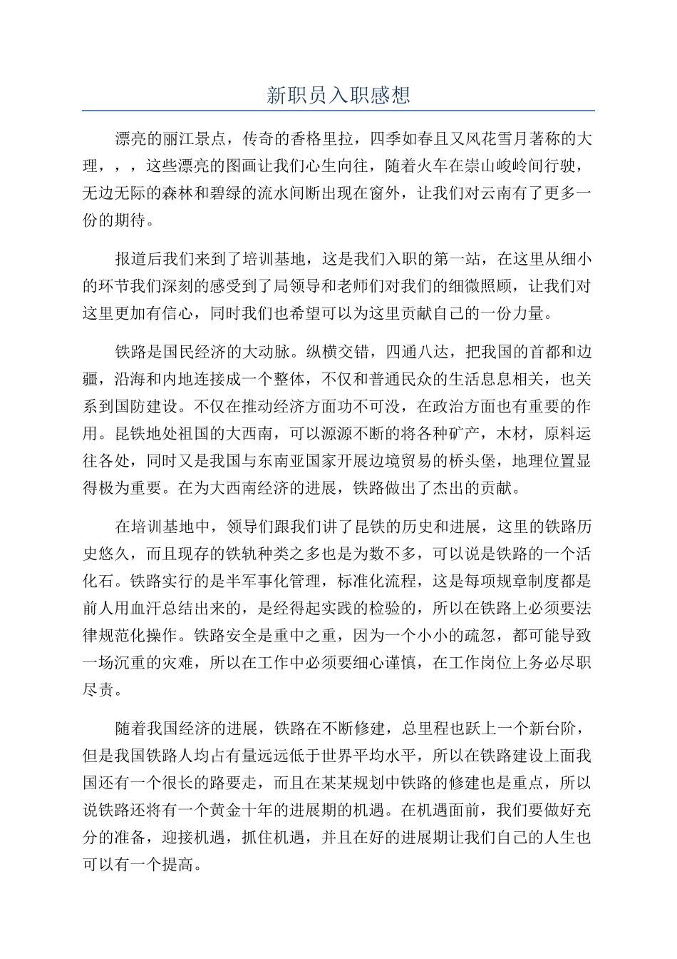 新职员入职感想_第1页
