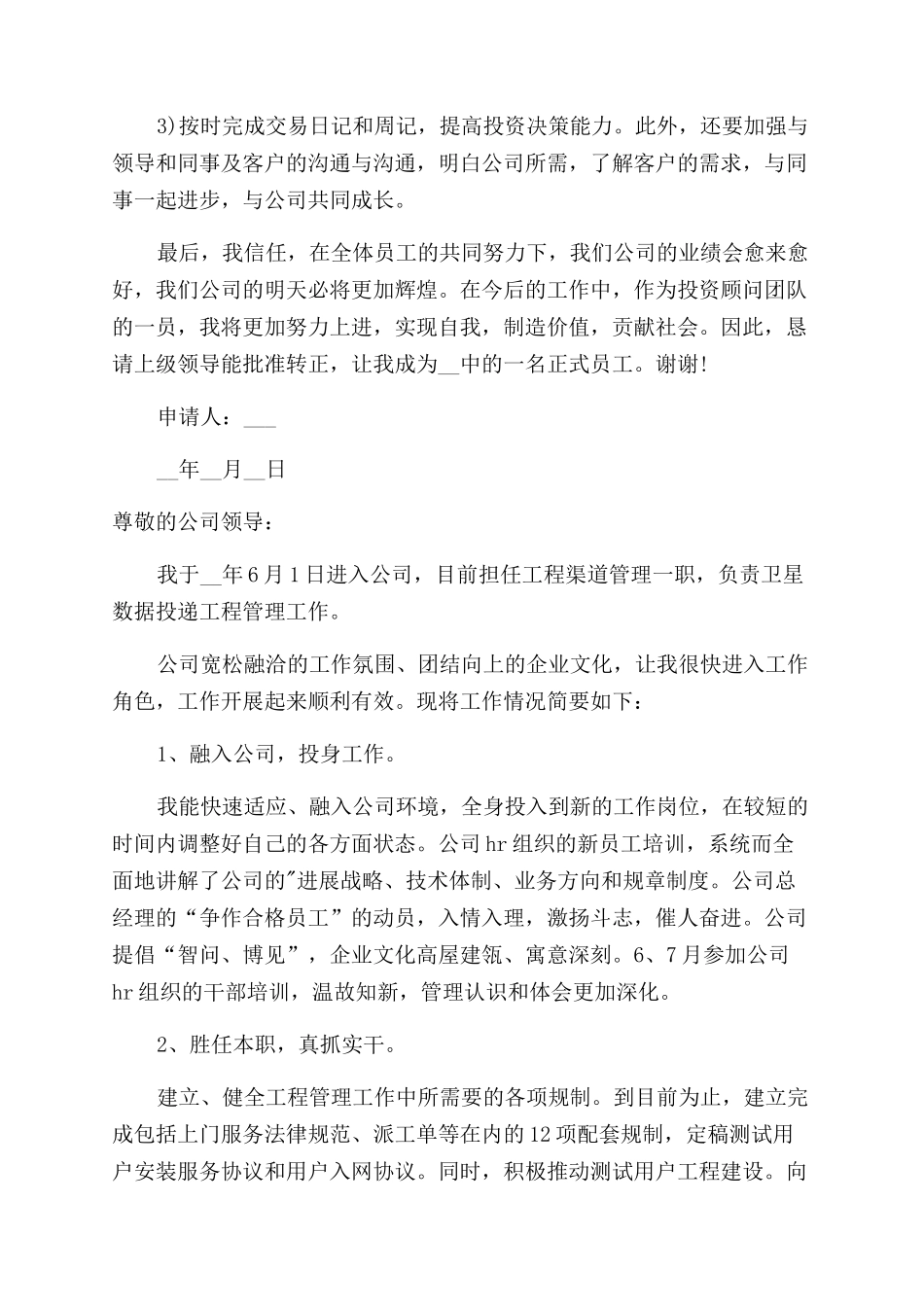 新职员入职申请报告范文_第2页
