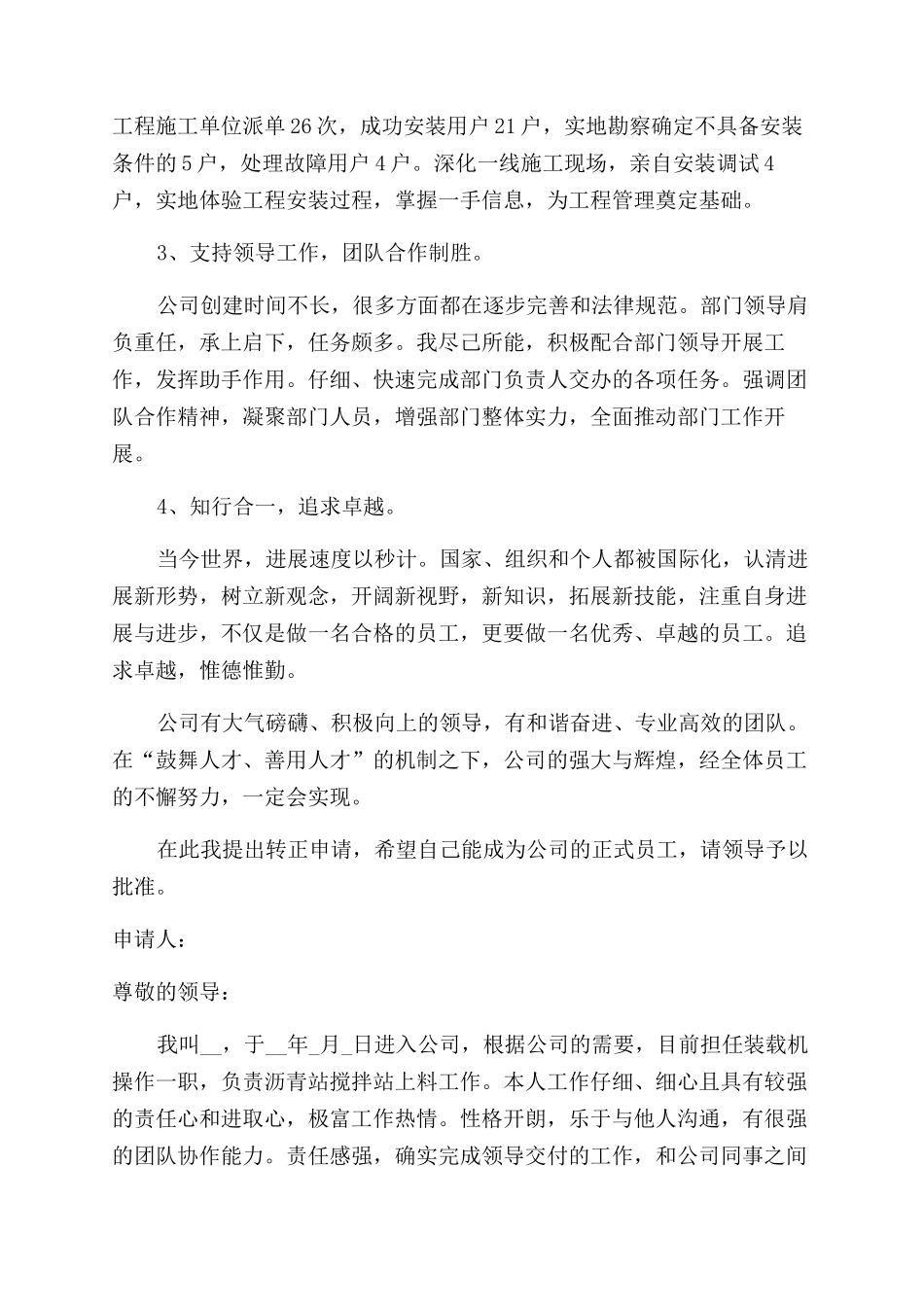 新职员入职申请报告范文_第3页