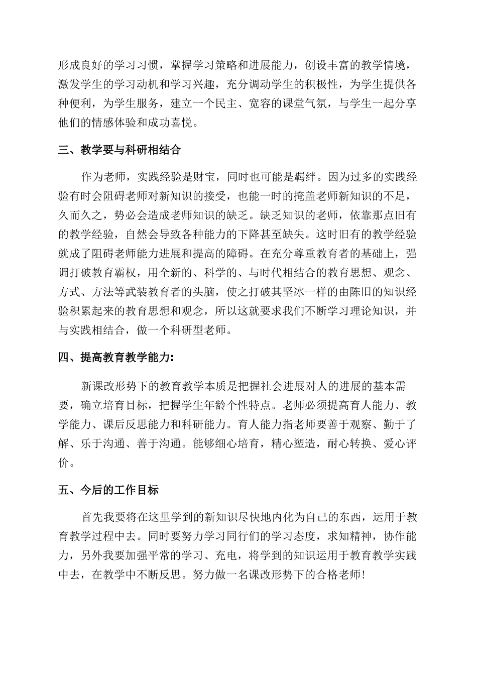新聘教师岗前培训心得_第2页