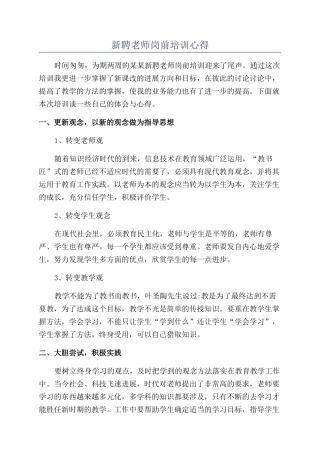 新聘教师岗前培训心得