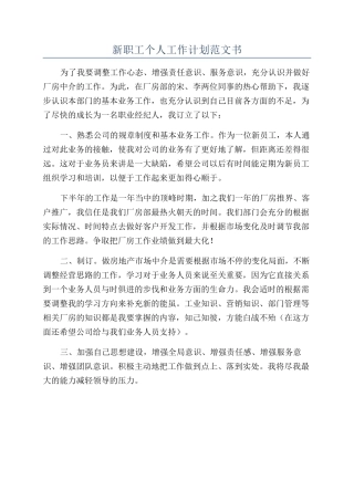 新职工个人工作计划范文书