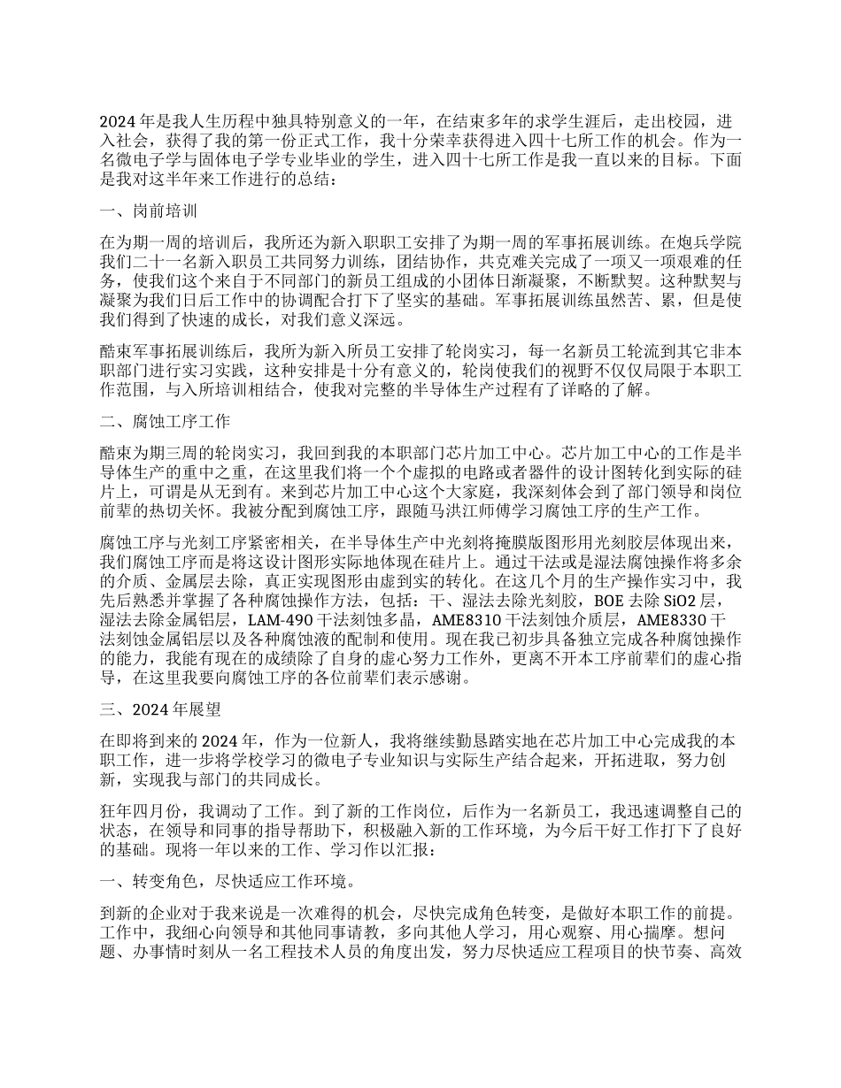 新职员年终总结报告_第1页