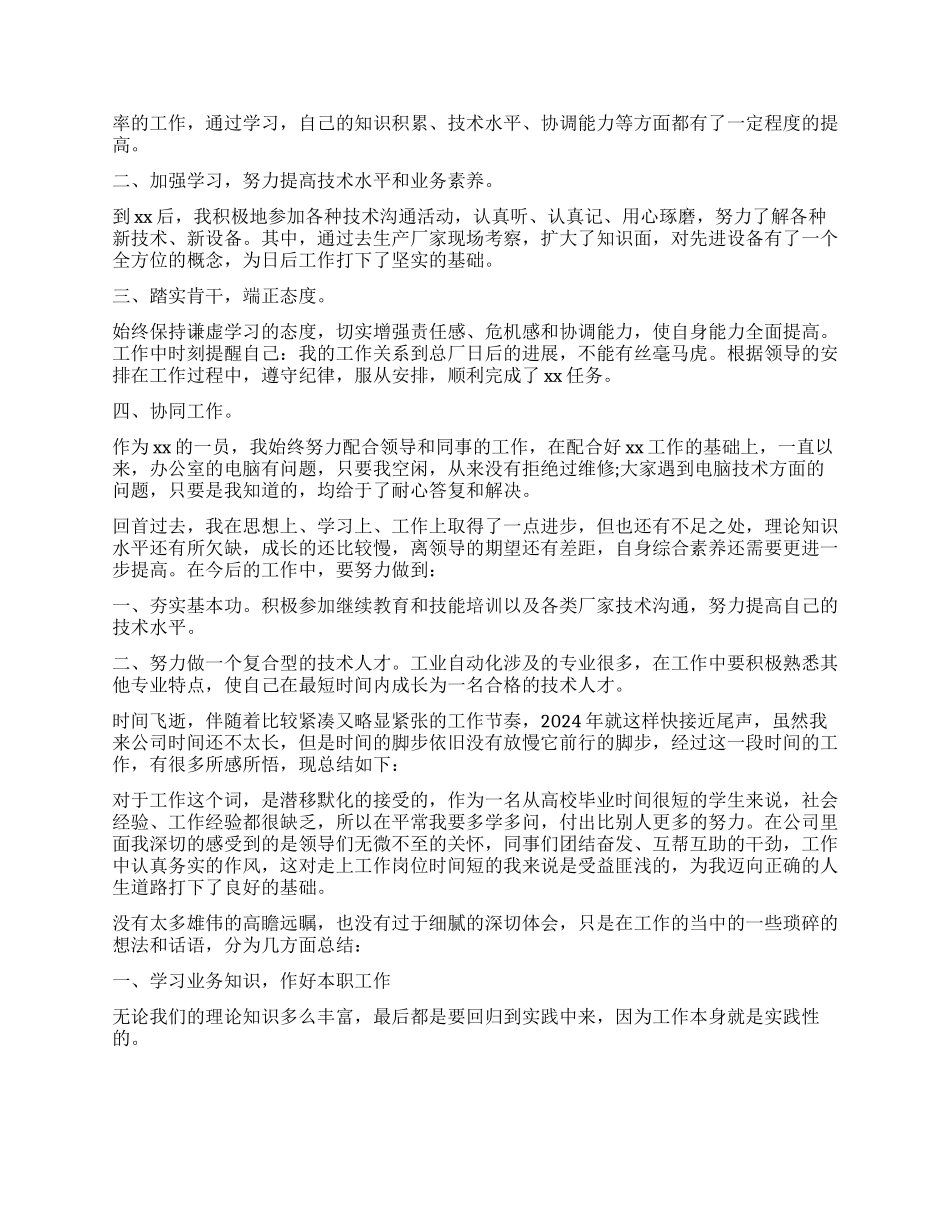 新职员年终总结报告_第2页