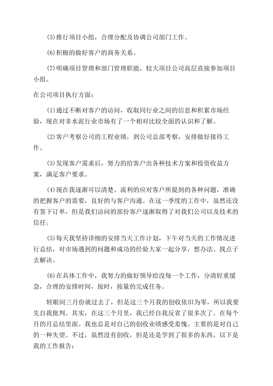 新职员季度总结范文报告范文_第2页