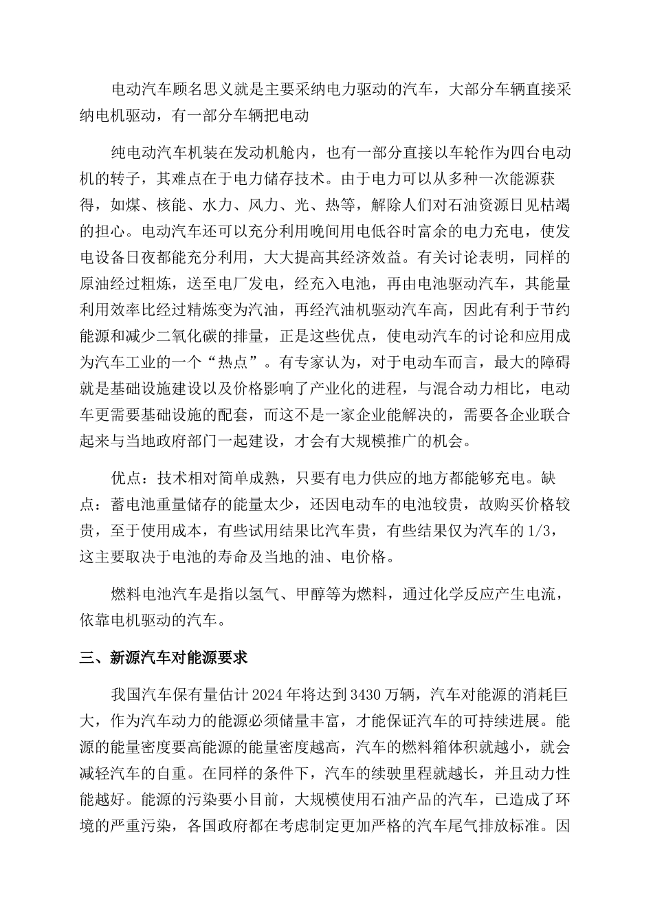 新能源在汽车行业的应用_第2页