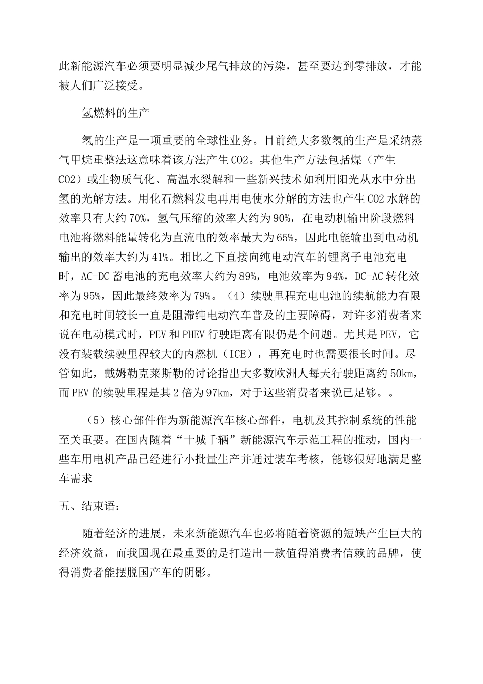 新能源在汽车行业的应用_第3页