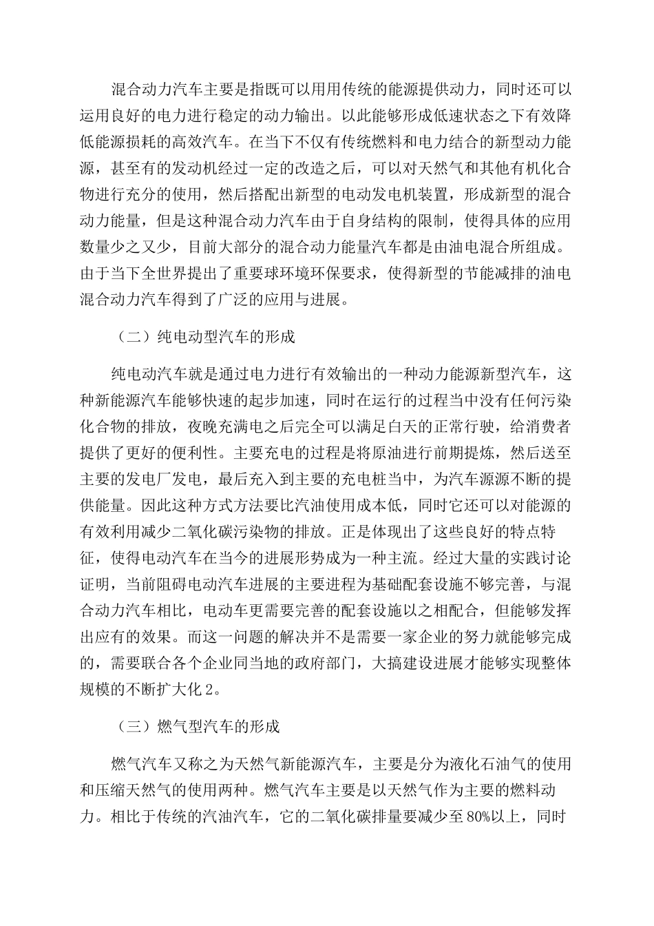 新能源在车辆工程中的运用_第2页