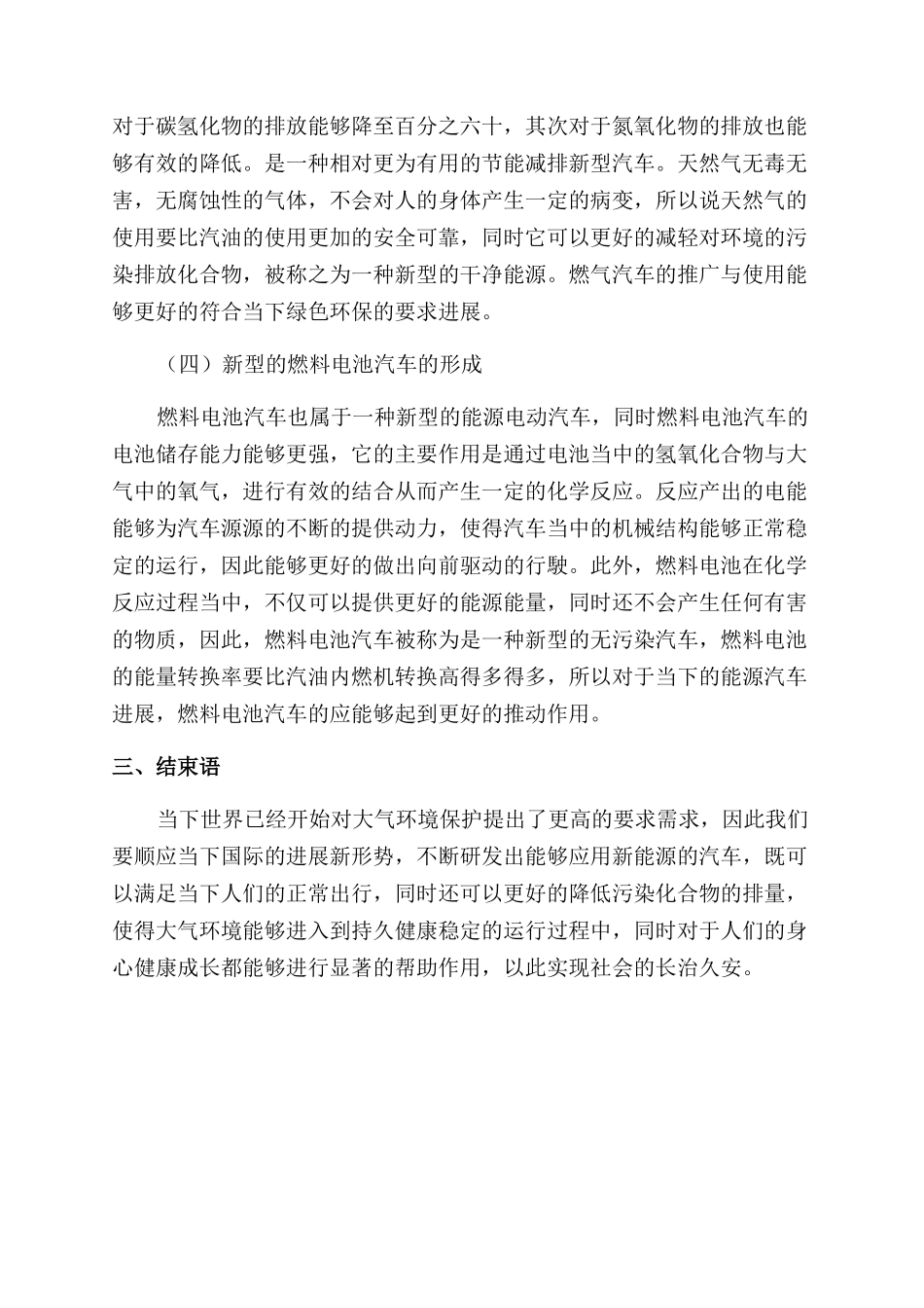 新能源在车辆工程中的运用_第3页