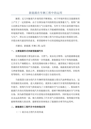 新能源在车辆工程中的运用
