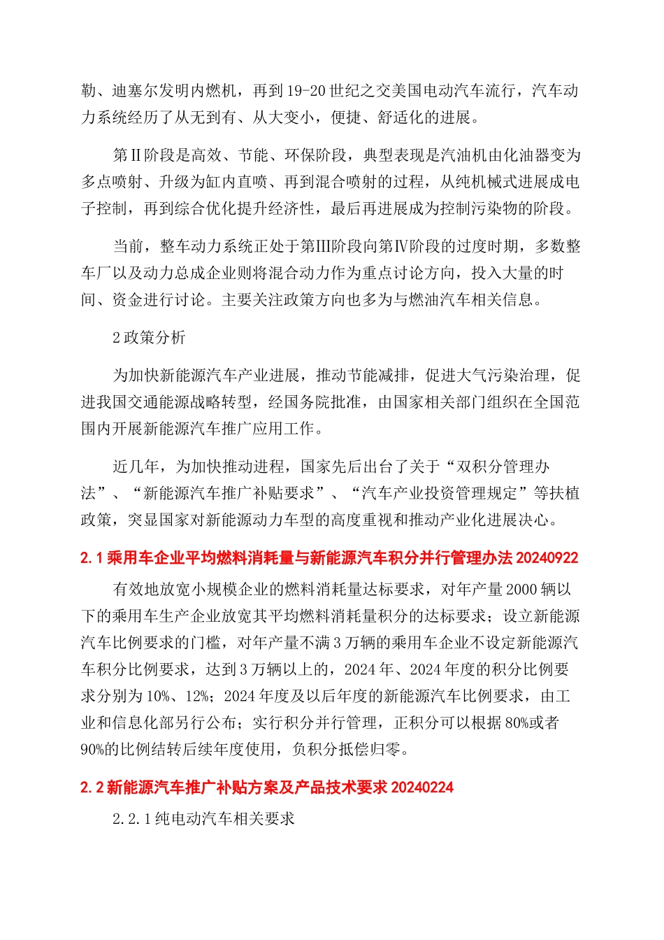 新能源动力技术发展趋势及政策导向分析_第2页