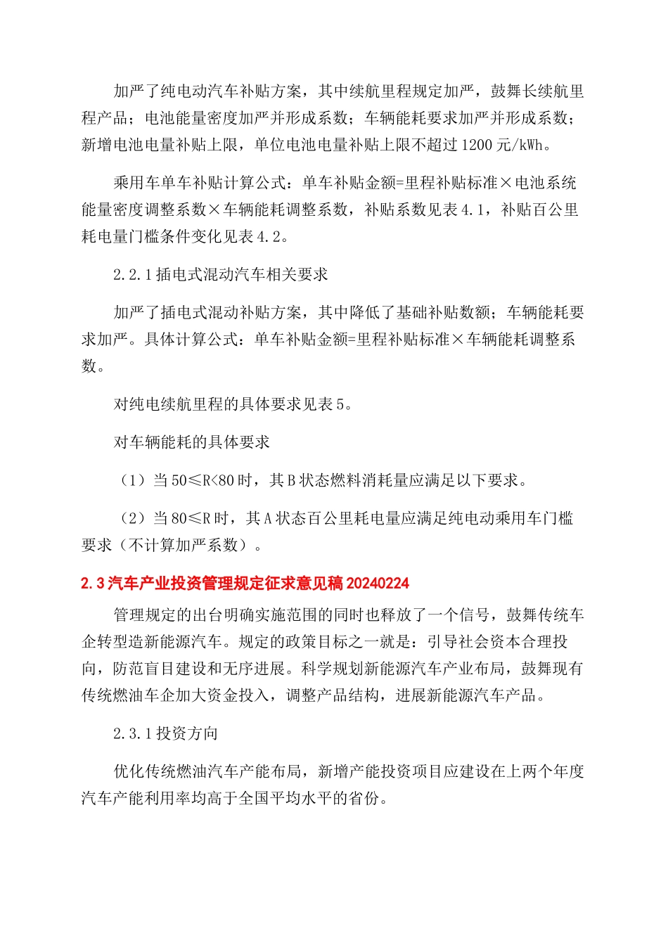 新能源动力技术发展趋势及政策导向分析_第3页