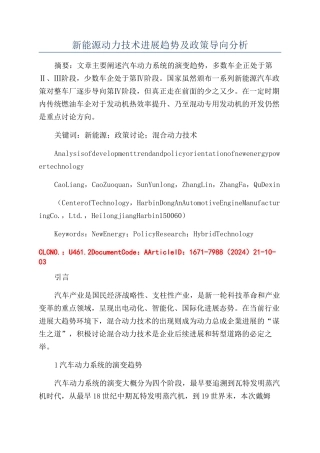 新能源动力技术发展趋势及政策导向分析