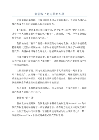 新能源“充电北京车展