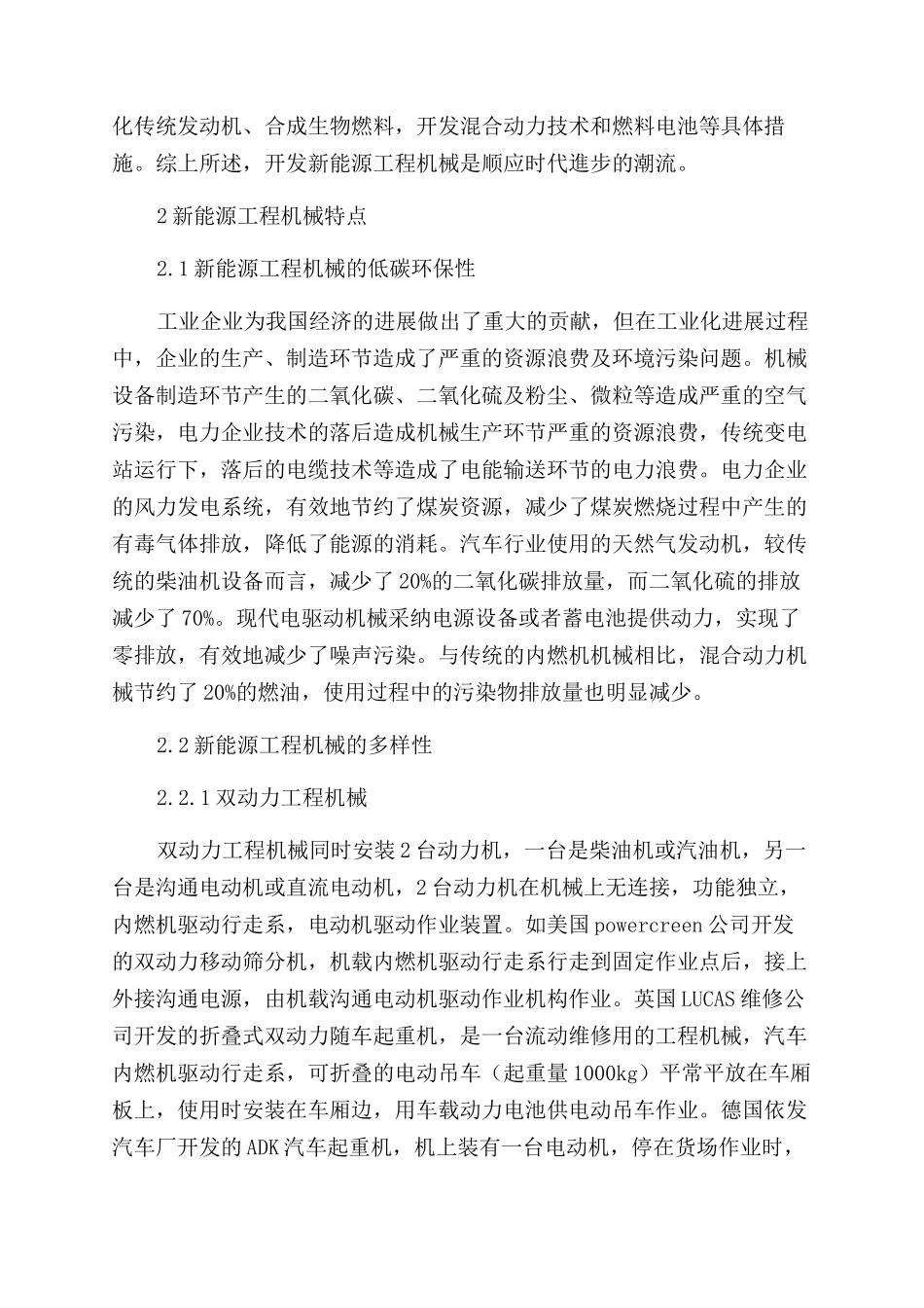 新能源工程机械特点分析_第2页