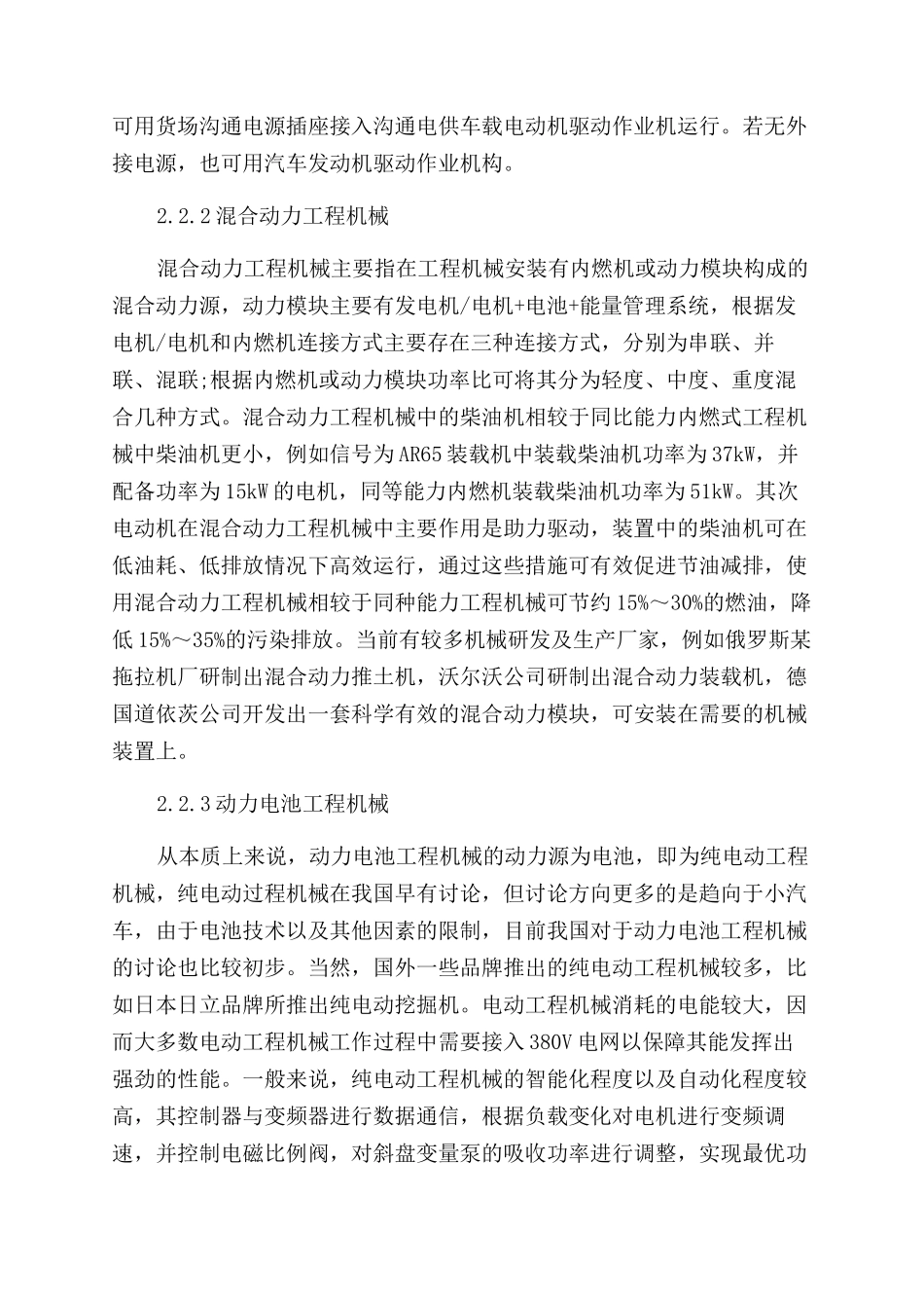 新能源工程机械特点分析_第3页