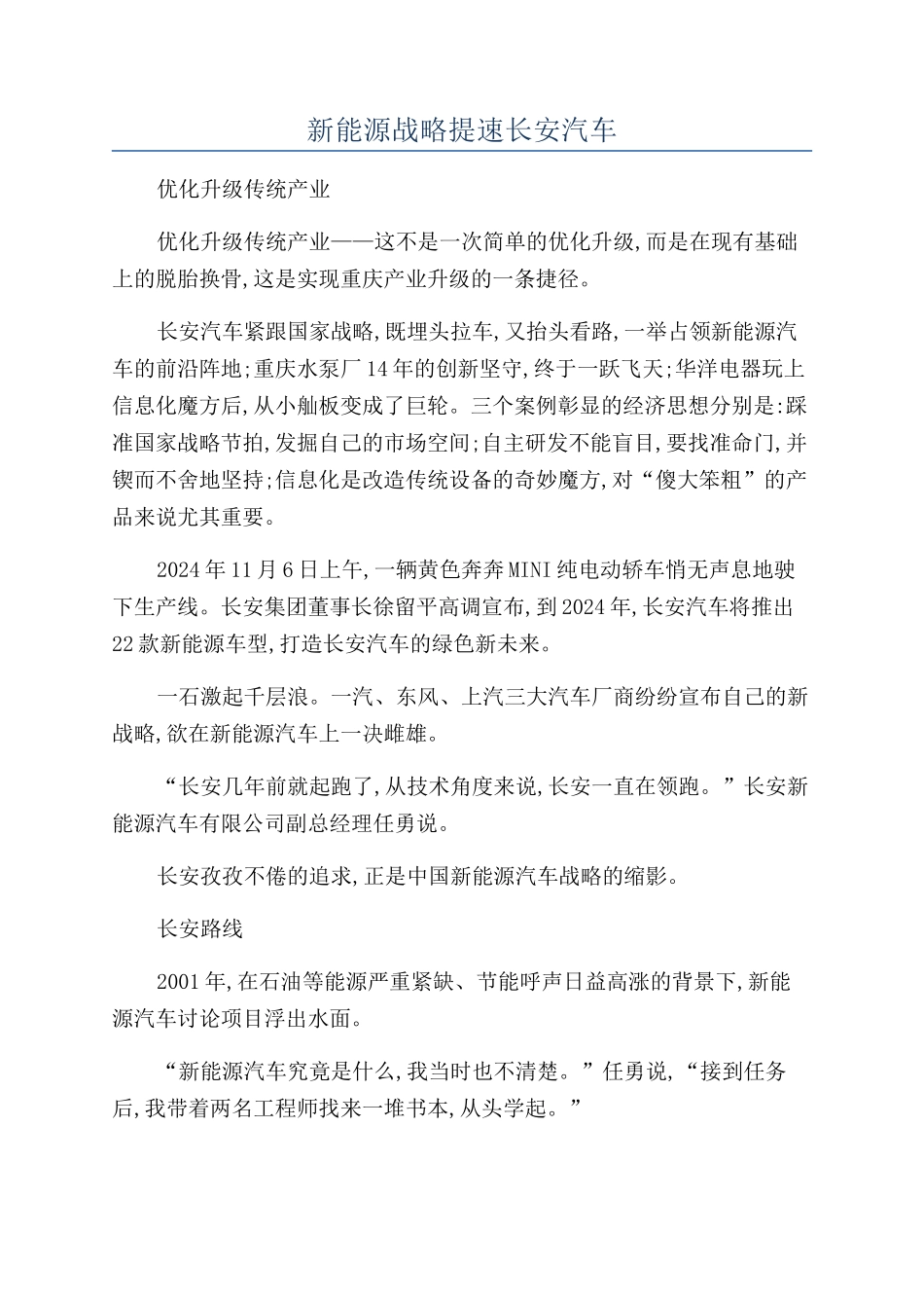 新能源战略提速长安汽车_第1页