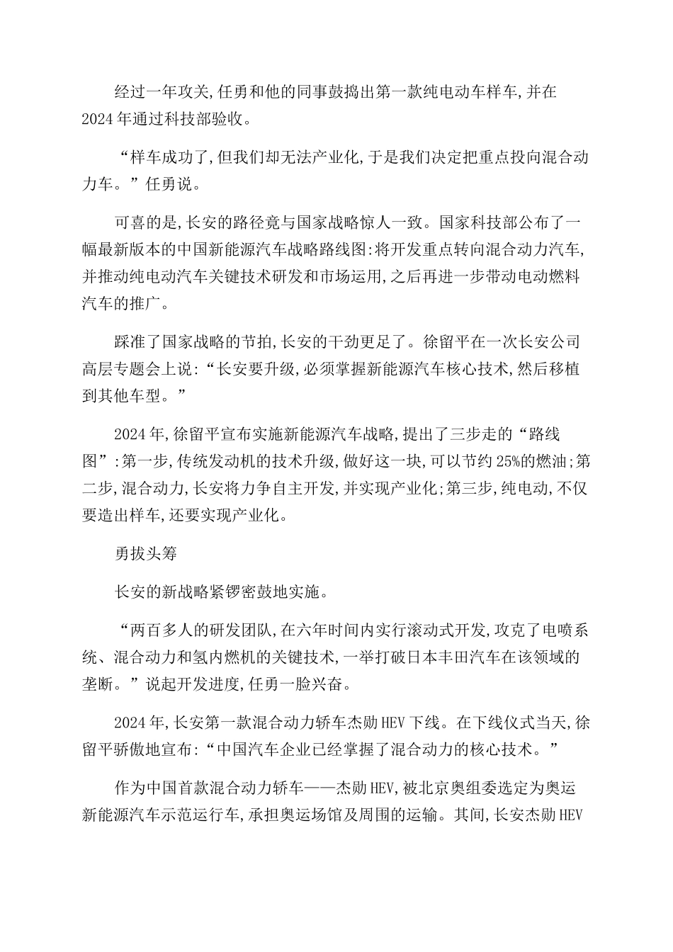 新能源战略提速长安汽车_第2页