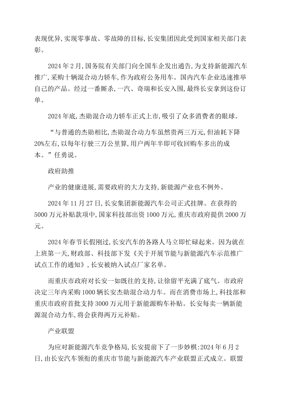 新能源战略提速长安汽车_第3页
